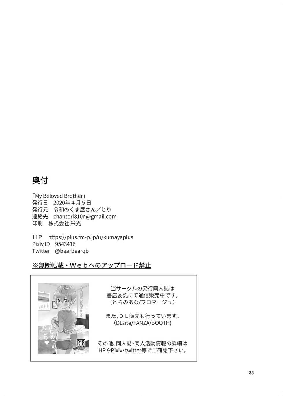 [Reiwa no Kumaya-san (Tori)] My Beloved Brother [Chinese] [零食汉化组] [Digital] - Page 32