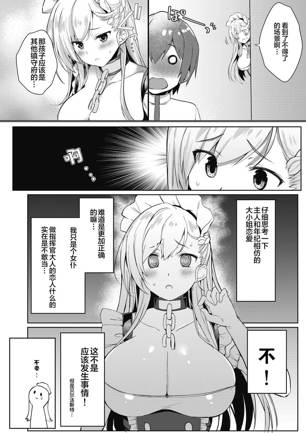 [Takatakaya (Kaniya Shiku)] Shota ga Tame ni Bel wa Naru 3 (Azur Lane) [Chinese] [绅士仓库汉化] [Digital] - Page 4