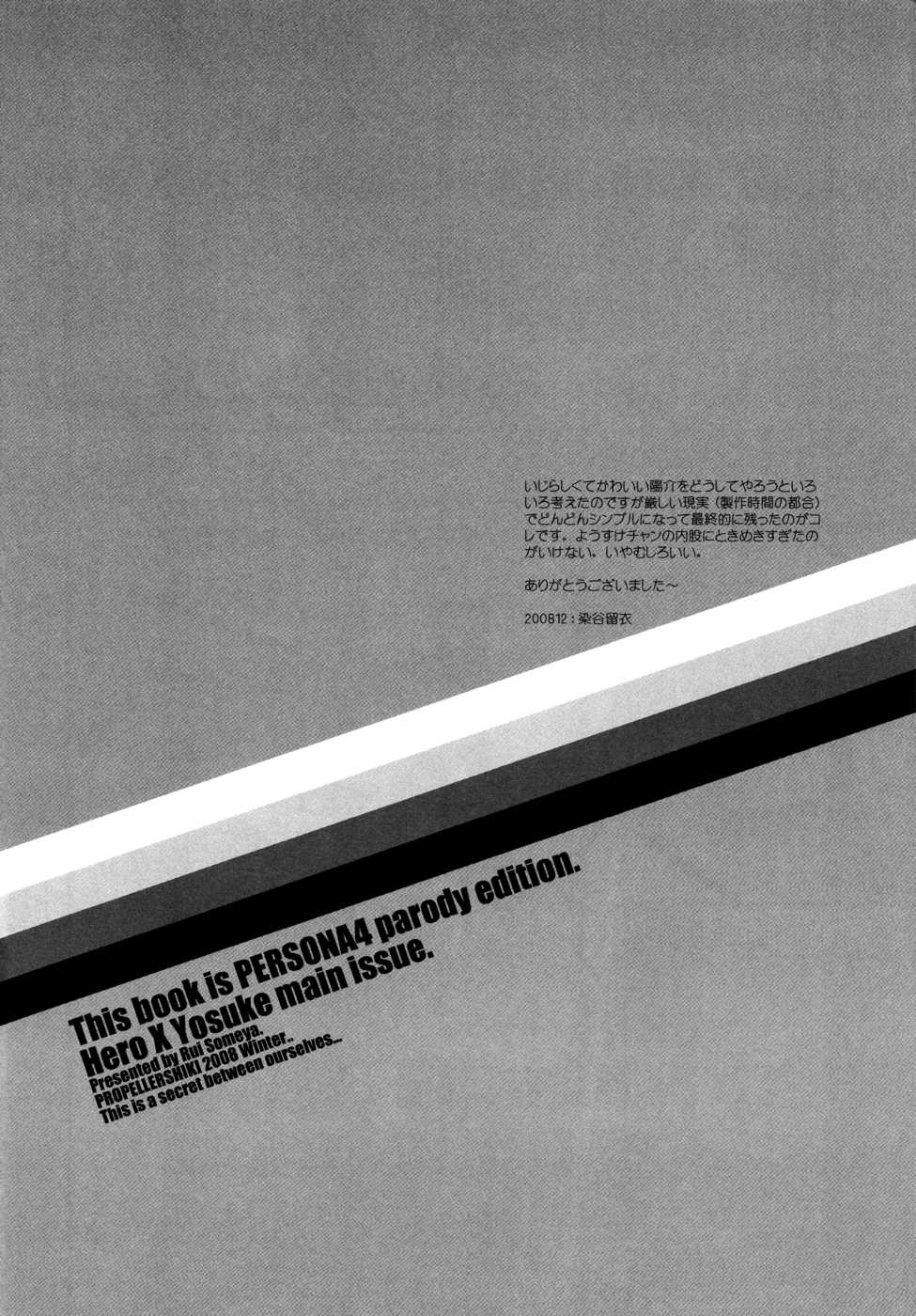 (C75) [Propeller Shiki (Someya Rui)] Sweet Donuts in the Room (Persona 4) [English] - Page 25