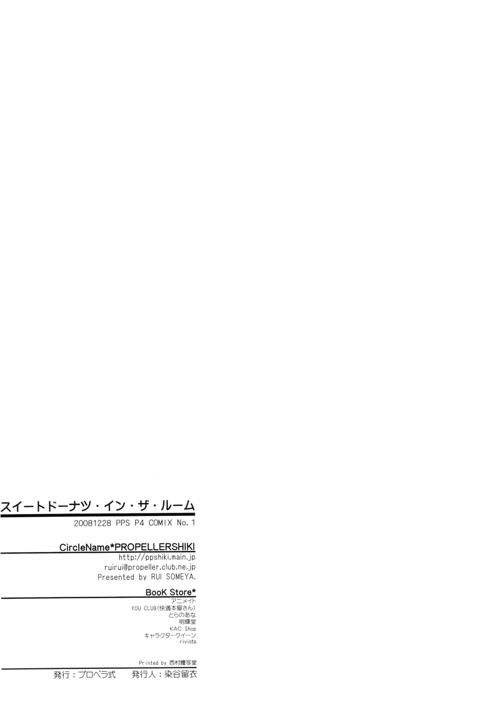 (C75) [Propeller Shiki (Someya Rui)] Sweet Donuts in the Room (Persona 4) [English] - Page 27