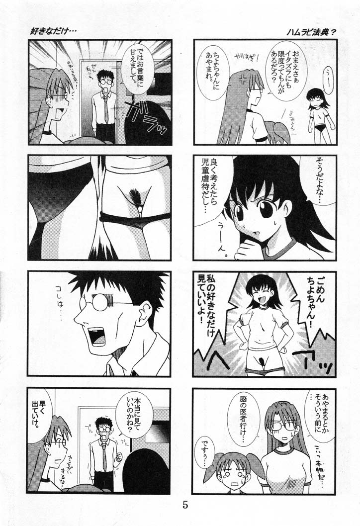 [St. Rio (Kouenji Rei)] Azmanga Nisshi 1 (Azumanga Daioh) - Page 6