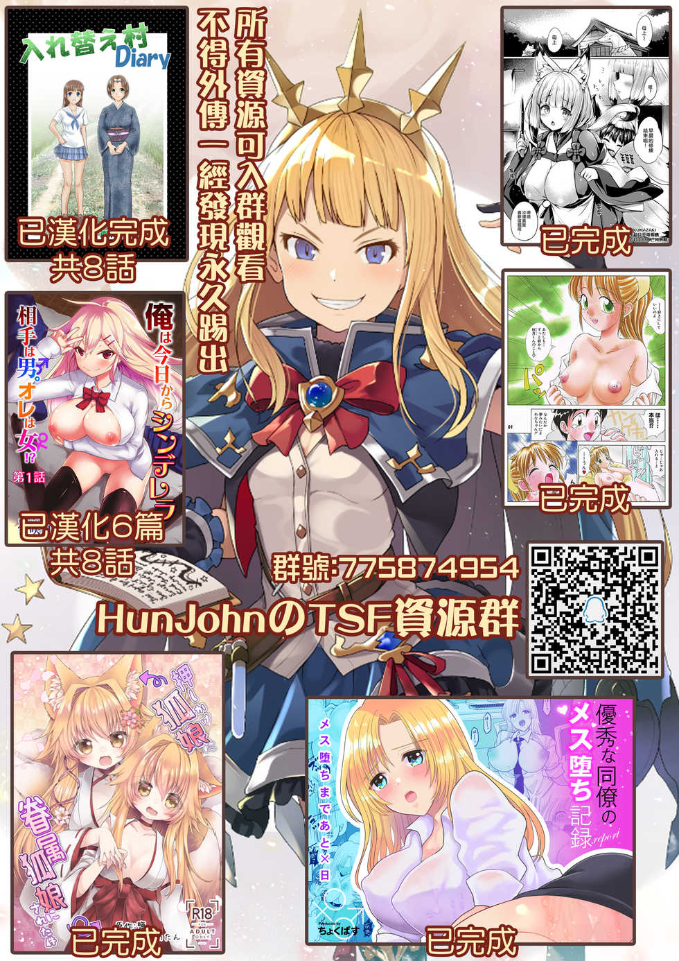 [UTEN+ (Uten Ameka)] Ore no Shinyuu wa TS 1.5 (Seitenkan) Taishitsu~ Nyotaika Osananajimi no Anal wo Kaihatsu Suru Hanashi~ [Chinese] [熊崎玉子汉化组] [Digital] - Page 38