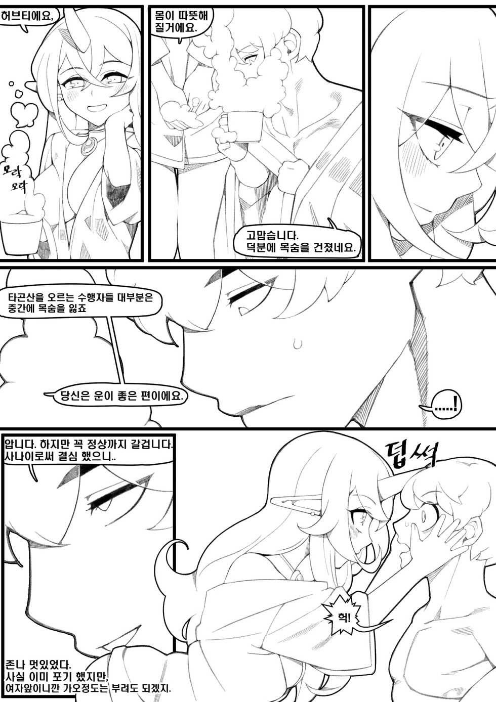 [8] 소라카 (League of Legends) [Korean] - Page 4