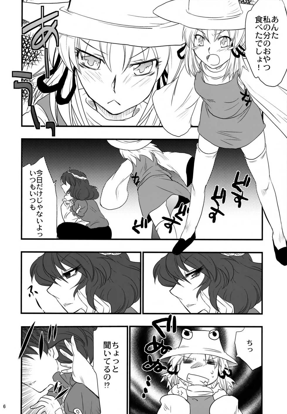 (C75) [Gigameka (Aku)] Yasaka Kanako no Junan (Touhou Project) - Page 5