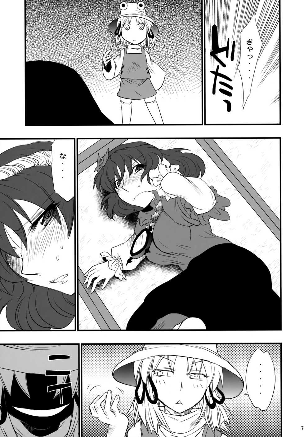 (C75) [Gigameka (Aku)] Yasaka Kanako no Junan (Touhou Project) - Page 6