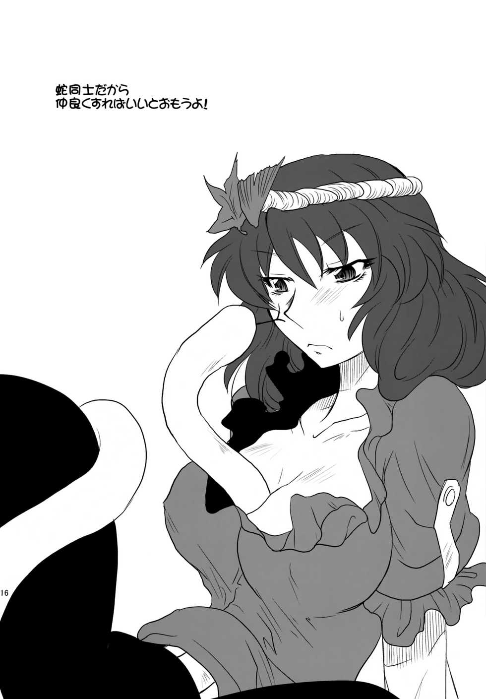 (C75) [Gigameka (Aku)] Yasaka Kanako no Junan (Touhou Project) - Page 15