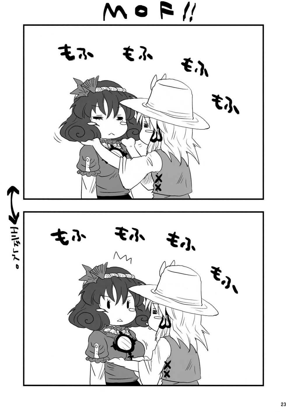 (C75) [Gigameka (Aku)] Yasaka Kanako no Junan (Touhou Project) - Page 22