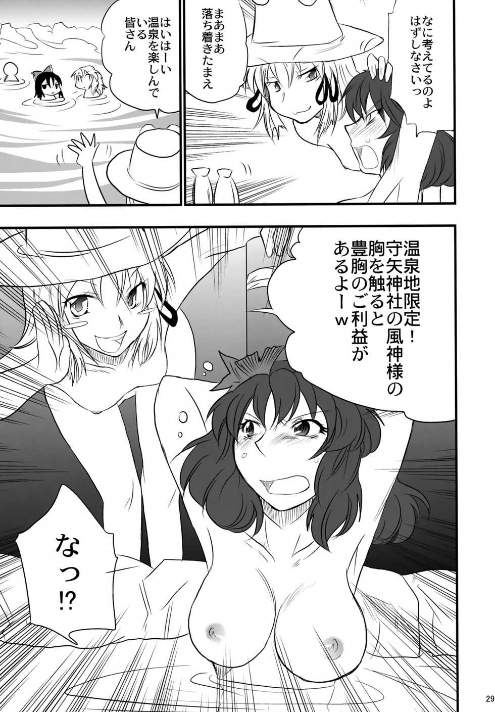 (C75) [Gigameka (Aku)] Yasaka Kanako no Junan (Touhou Project) - Page 28