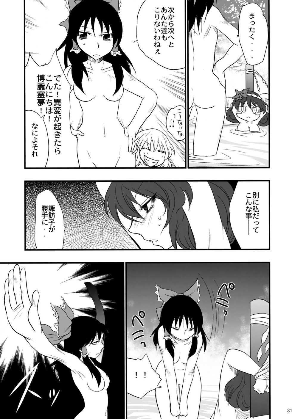 (C75) [Gigameka (Aku)] Yasaka Kanako no Junan (Touhou Project) - Page 30