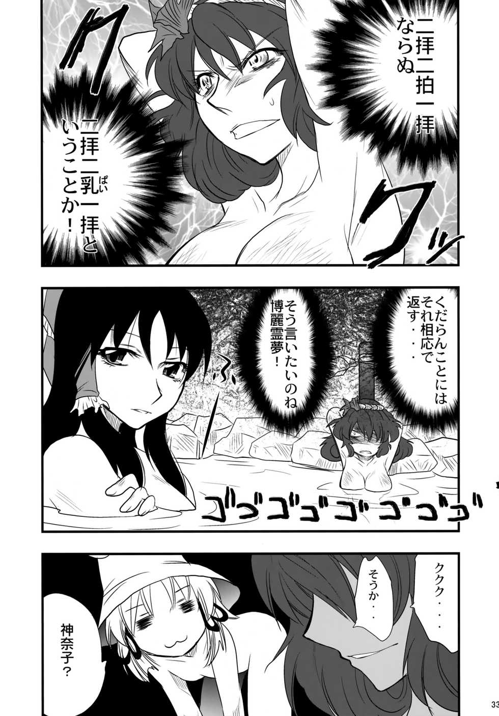 (C75) [Gigameka (Aku)] Yasaka Kanako no Junan (Touhou Project) - Page 32