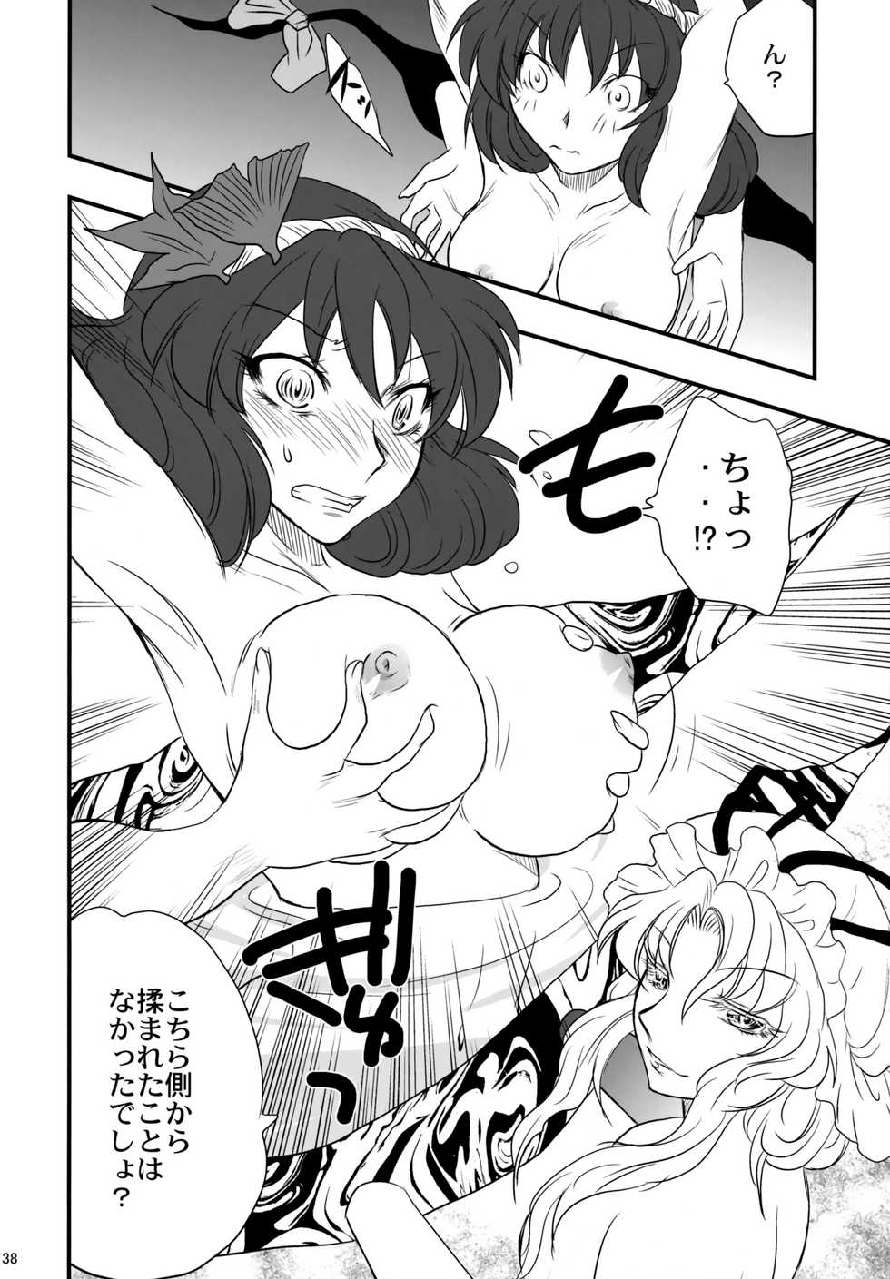 (C75) [Gigameka (Aku)] Yasaka Kanako no Junan (Touhou Project) - Page 37