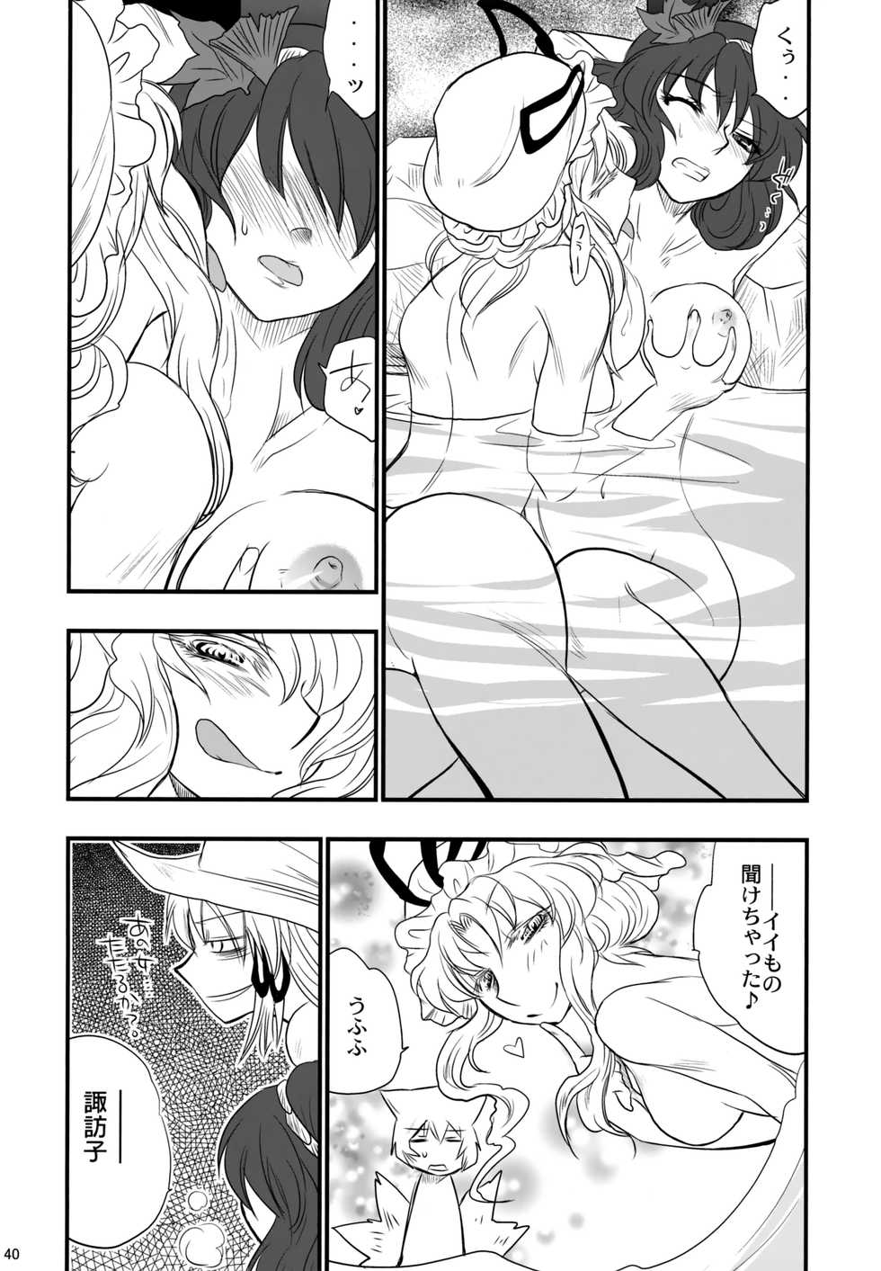 (C75) [Gigameka (Aku)] Yasaka Kanako no Junan (Touhou Project) - Page 39