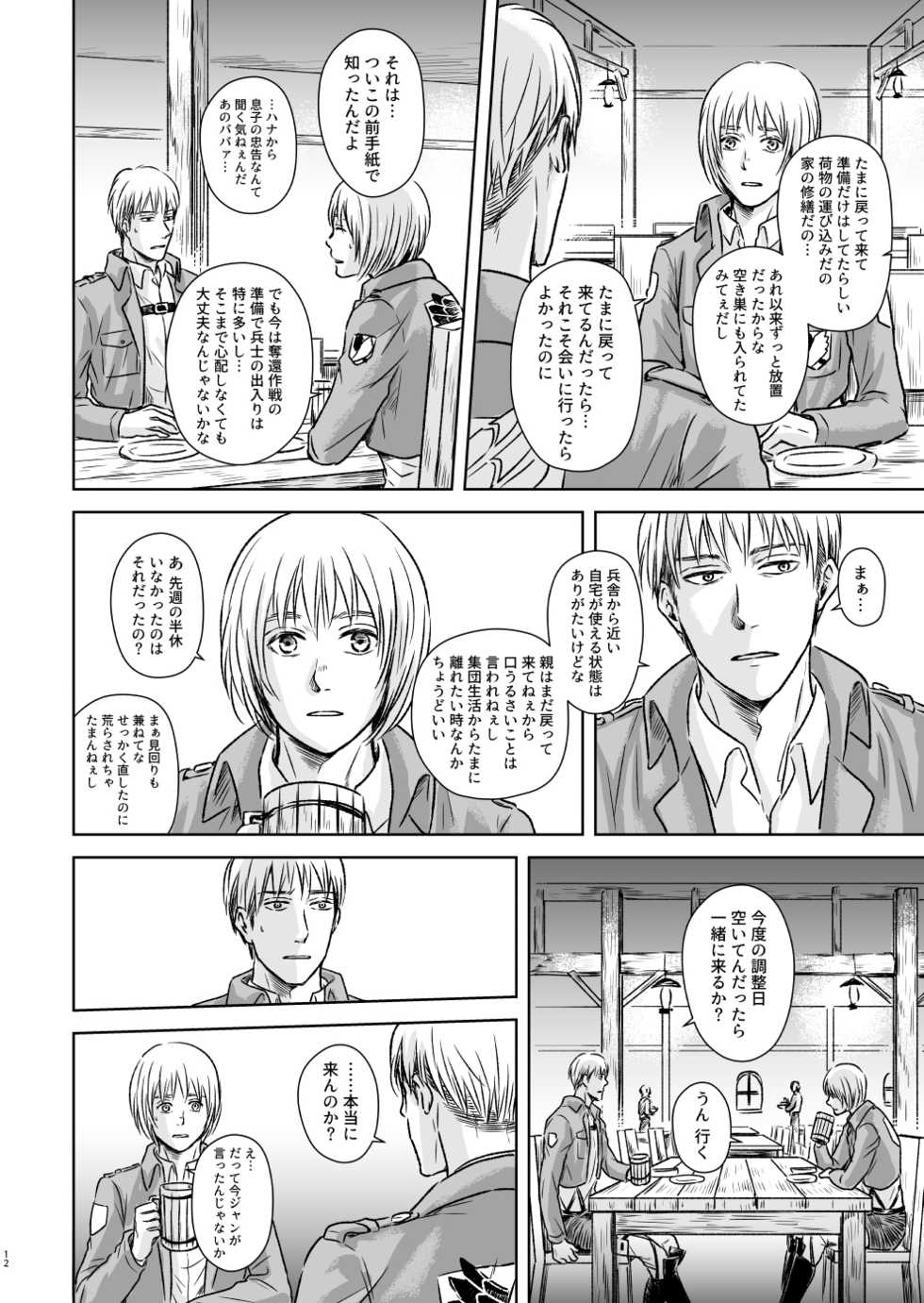 [Orange Box (Kamamoto)] Kagi no Nai Ori (Shingeki no Kyojin) [Digital] - Page 9