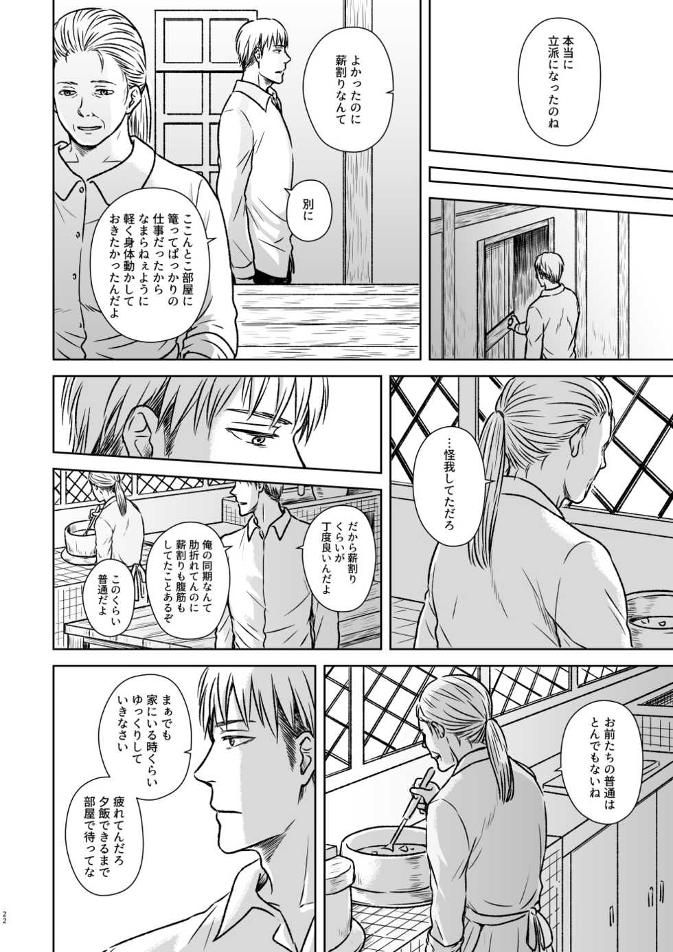[Orange Box (Kamamoto)] Kagi no Nai Ori (Shingeki no Kyojin) [Digital] - Page 19