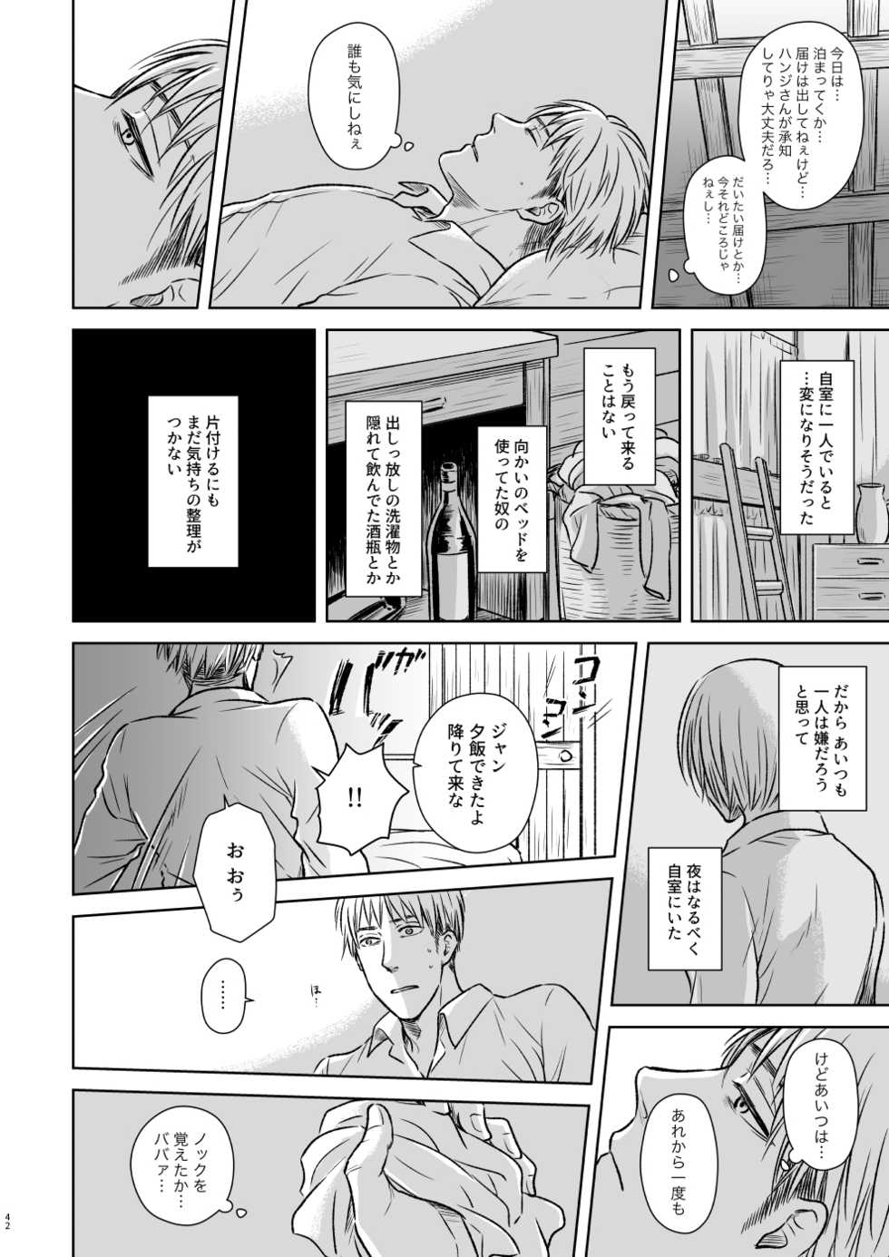 [Orange Box (Kamamoto)] Kagi no Nai Ori (Shingeki no Kyojin) [Digital] - Page 39