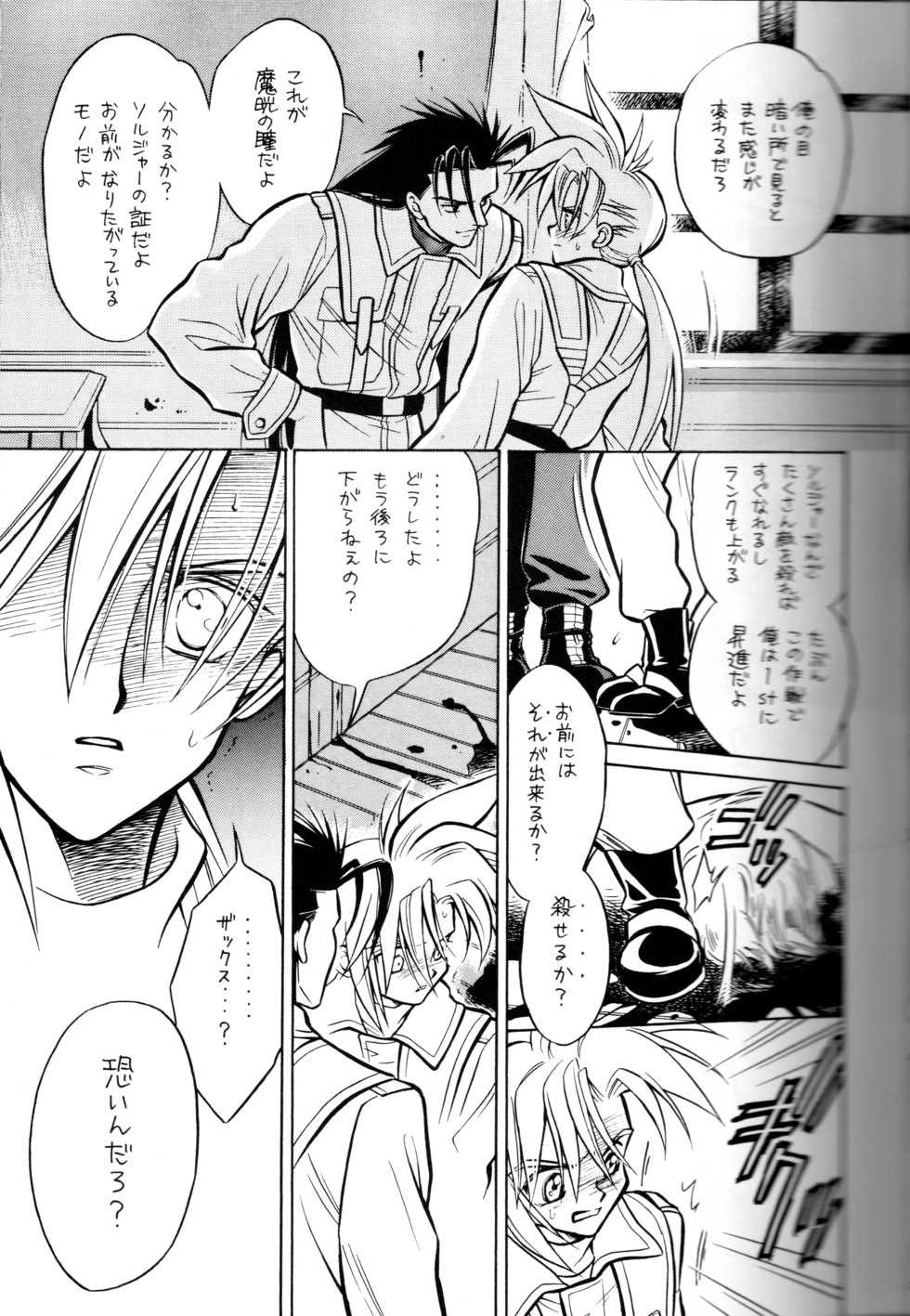 [200 Action (Nohara Yuuhi)] COLD BLOOD (Final Fantasy VII) [Digital] - Page 7