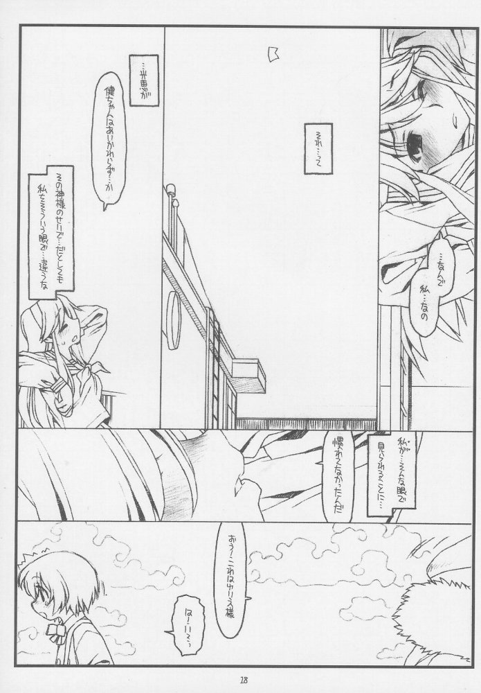 (COMIC1) [Bolze. (Rit.)] Konna Ja Dame Kami-sama （kari） (Kamichu!) - Page 17