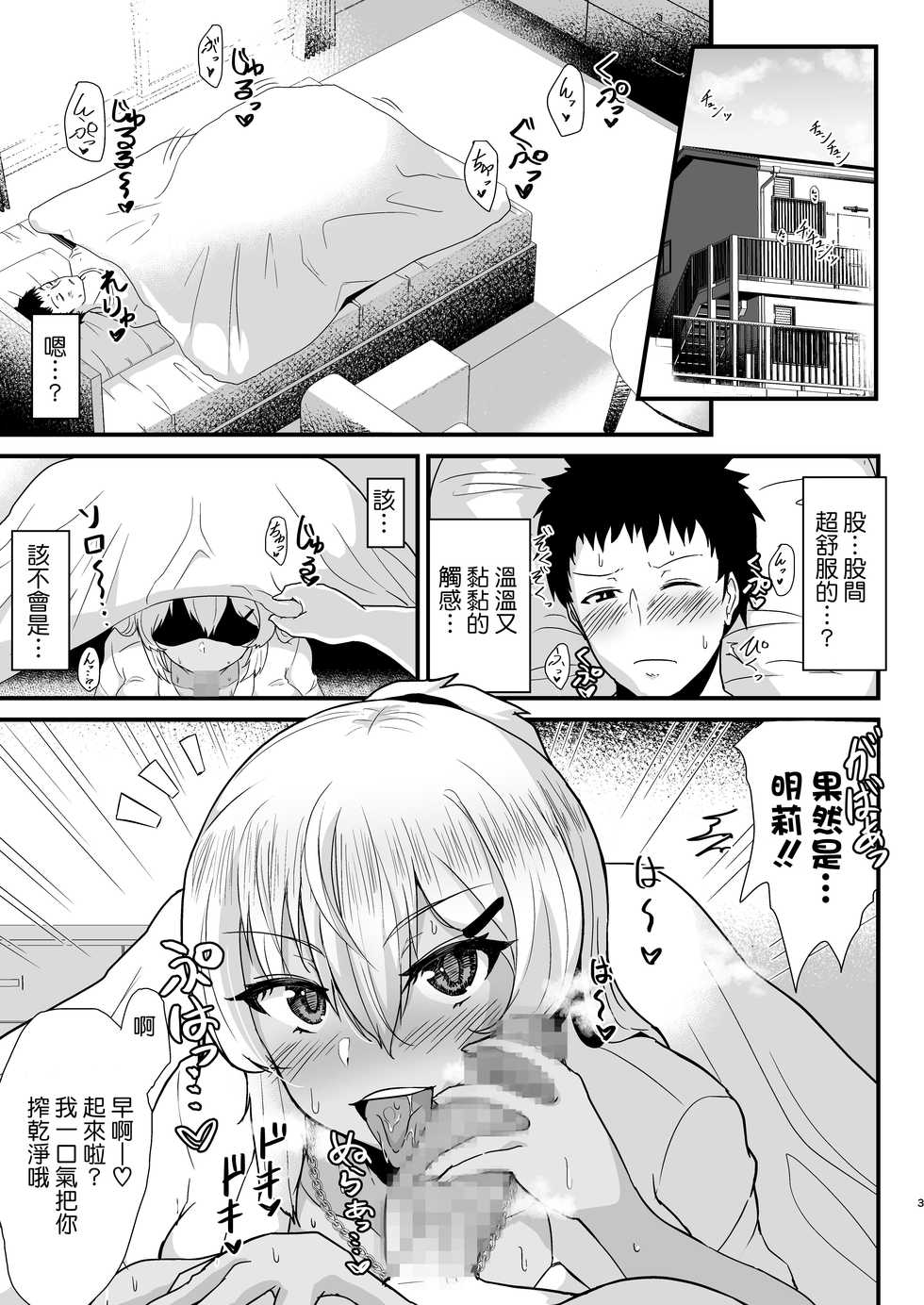 [Namashoku de Hara Kowasu Tami (Kirino Kyousuke)] Kuro Gal JK o Tasuketara Doutei o Ubawarete Kayoizuma ni Natta Hanashi [Chinese] [Digital] - Page 2
