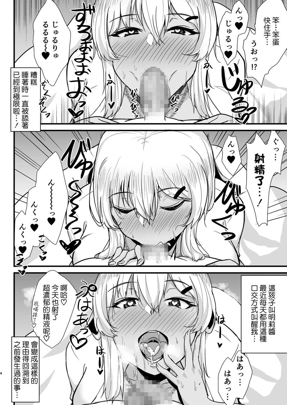 [Namashoku de Hara Kowasu Tami (Kirino Kyousuke)] Kuro Gal JK o Tasuketara Doutei o Ubawarete Kayoizuma ni Natta Hanashi [Chinese] [Digital] - Page 3