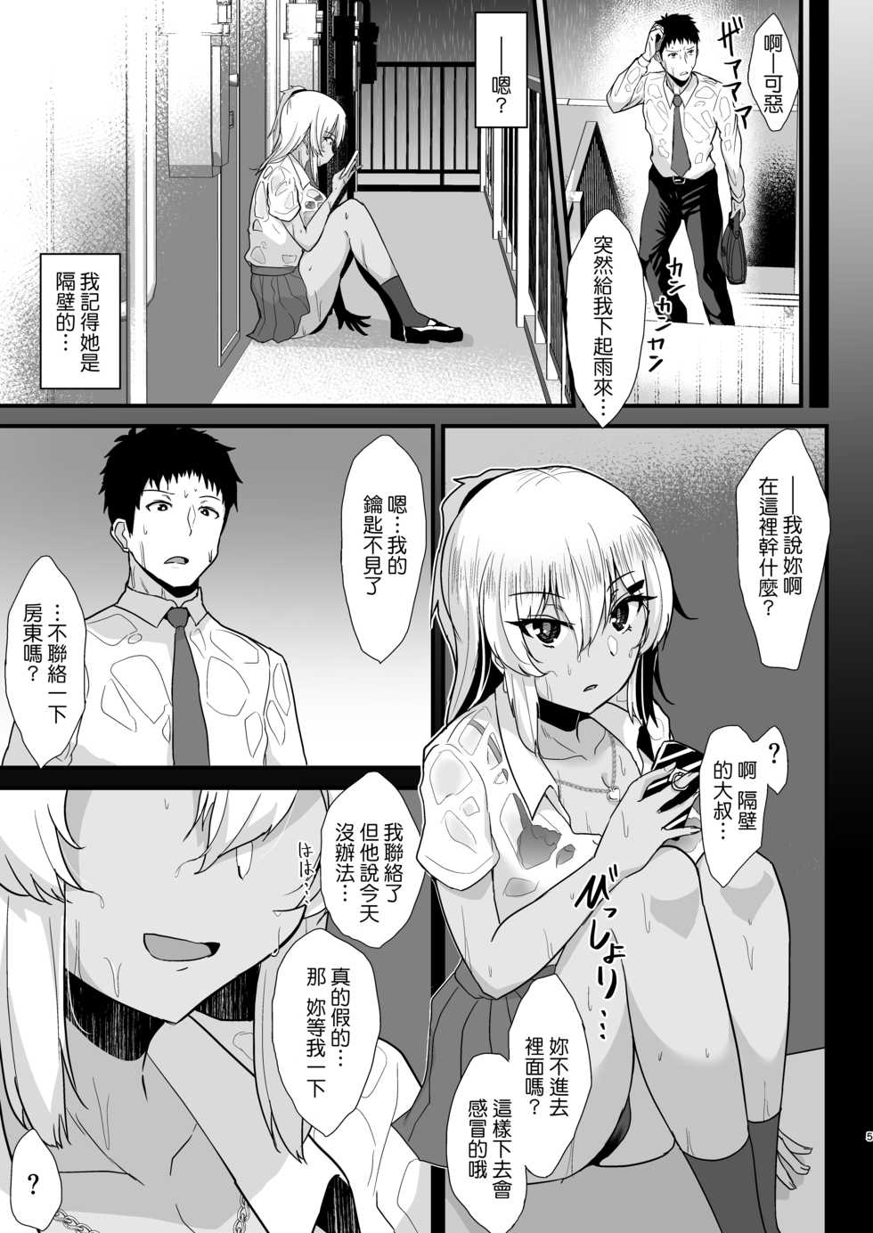 [Namashoku de Hara Kowasu Tami (Kirino Kyousuke)] Kuro Gal JK o Tasuketara Doutei o Ubawarete Kayoizuma ni Natta Hanashi [Chinese] [Digital] - Page 4