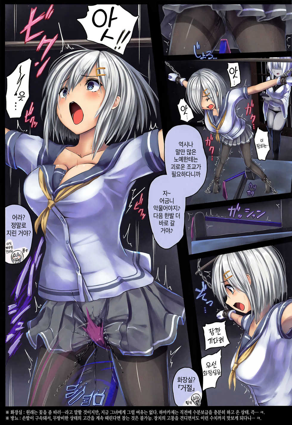 (C96) [Monaka Udon (Monikano)] Kuchikukan Hamakaze Jinmon Chousho | 구축함 하마카제 심문조서 (Kantai Collection -KanColle-) [Korean] [팀☆데레마스] - Page 6