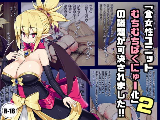 [Sawa Chaya (Sawatei)] "Zen Josei Unit Muchimuchi Bakunyuuka" no Gidai ga Kaketsu saremashita!! 2 (Disgaea) - Page 1