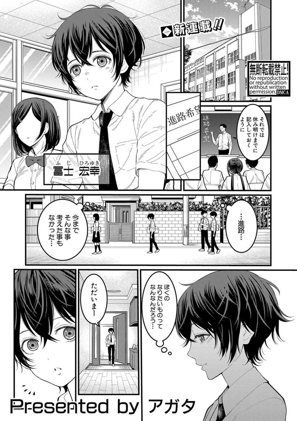 COMIC Shingeki 2020-07 [Digital] - Page 6