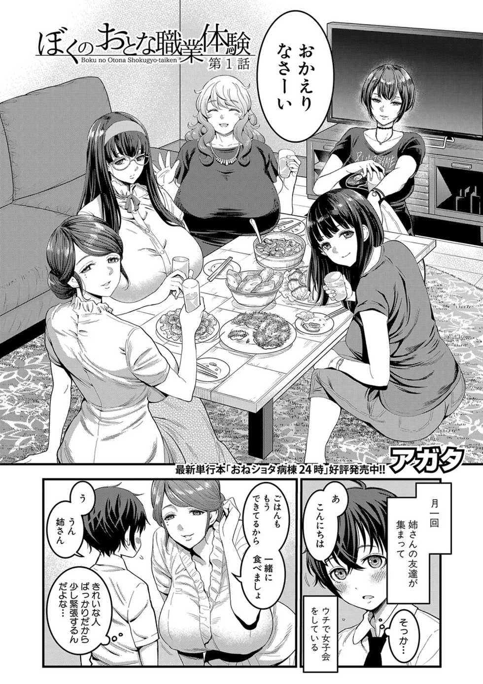 COMIC Shingeki 2020-07 [Digital] - Page 7