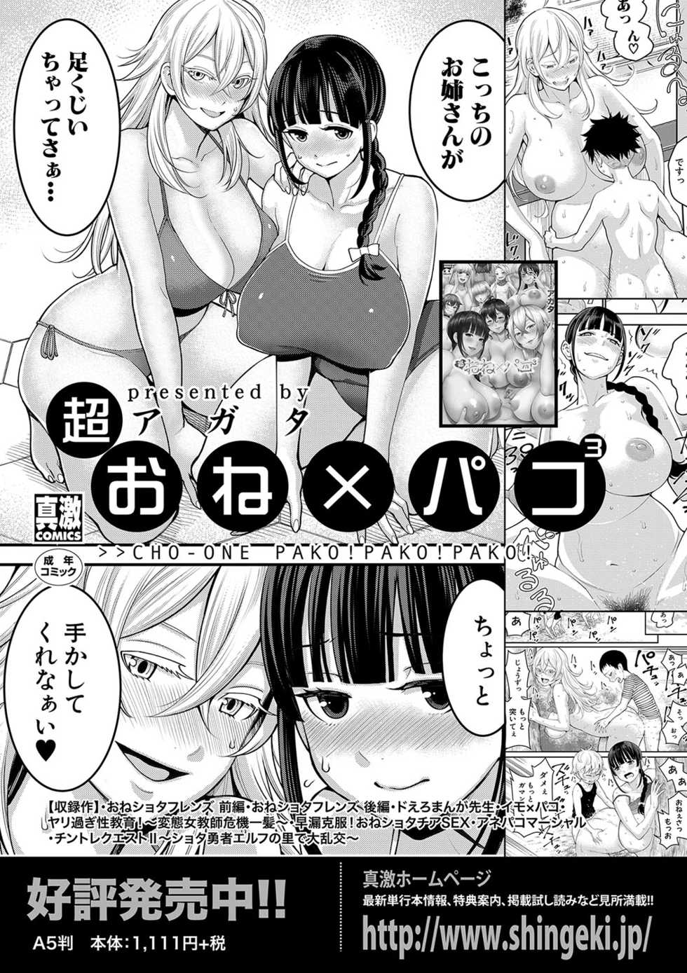 COMIC Shingeki 2020-07 [Digital] - Page 33