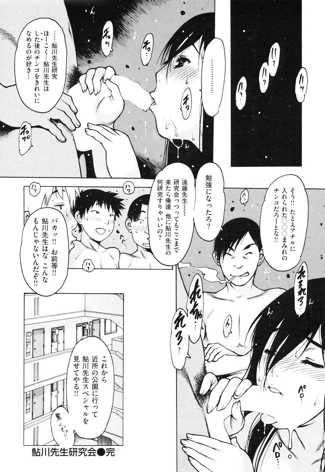 Comic Kairakuten [2009-11] - Page 29