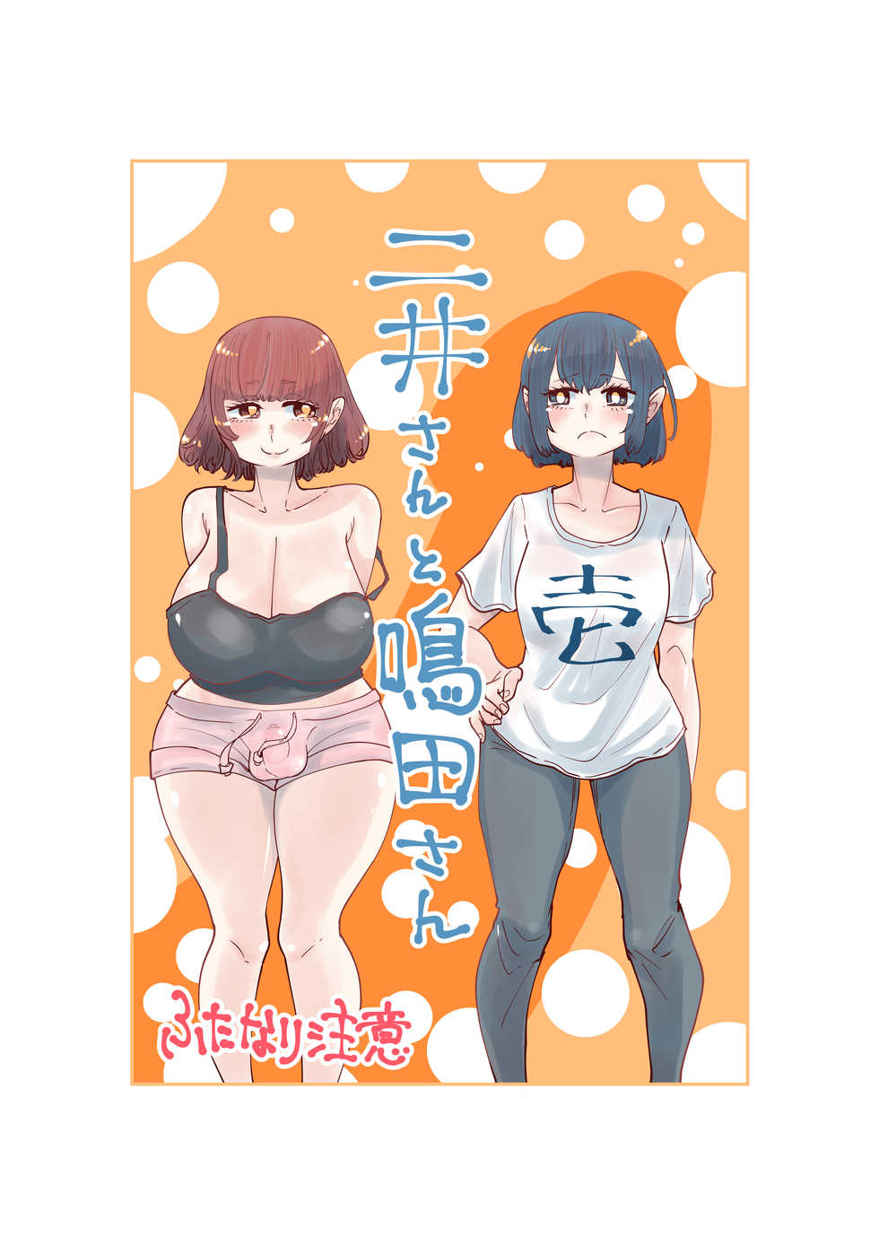 [Shitaranana] Nii-San and Narita-San 01-04 - Page 1