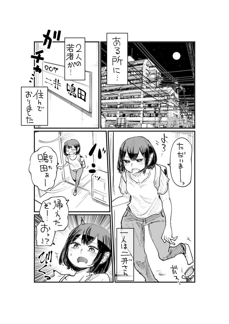 [Shitaranana] Nii-San and Narita-San 01-04 - Page 2