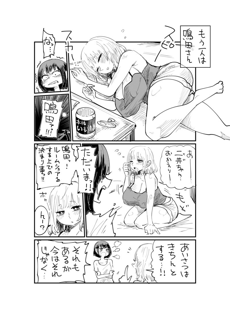 [Shitaranana] Nii-San and Narita-San 01-04 - Page 3