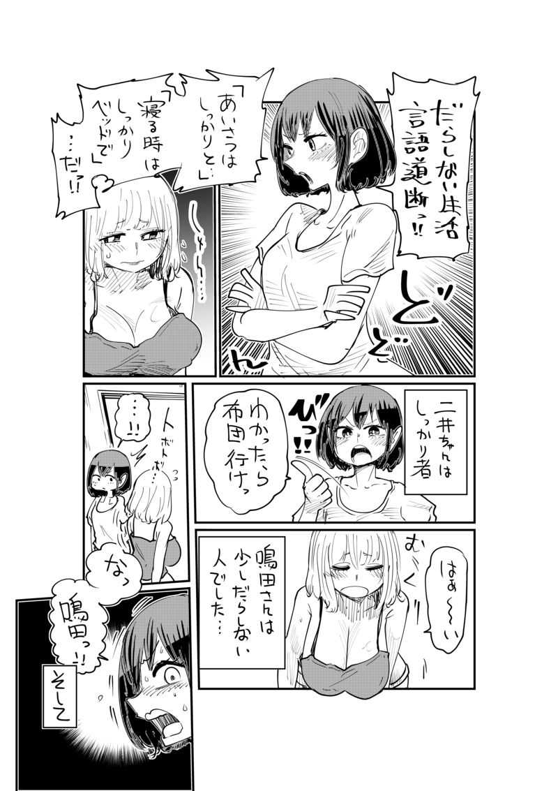 [Shitaranana] Nii-San and Narita-San 01-04 - Page 4