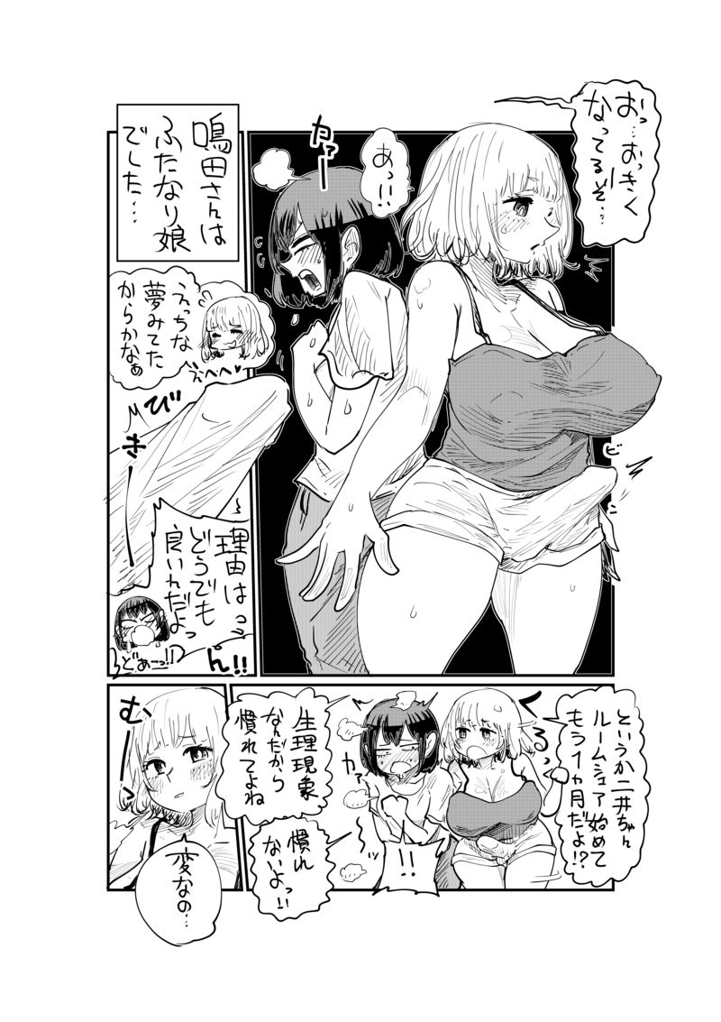 [Shitaranana] Nii-San and Narita-San 01-04 - Page 5