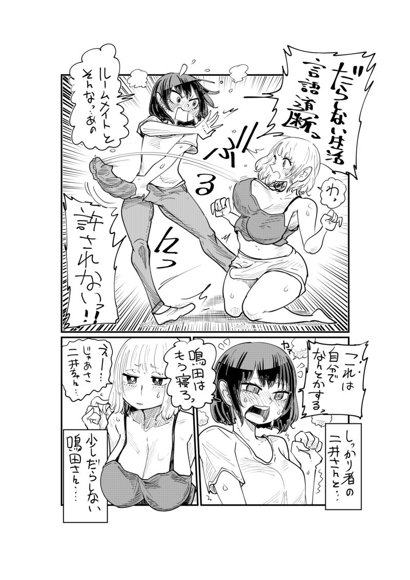 [Shitaranana] Nii-San and Narita-San 01-04 - Page 9