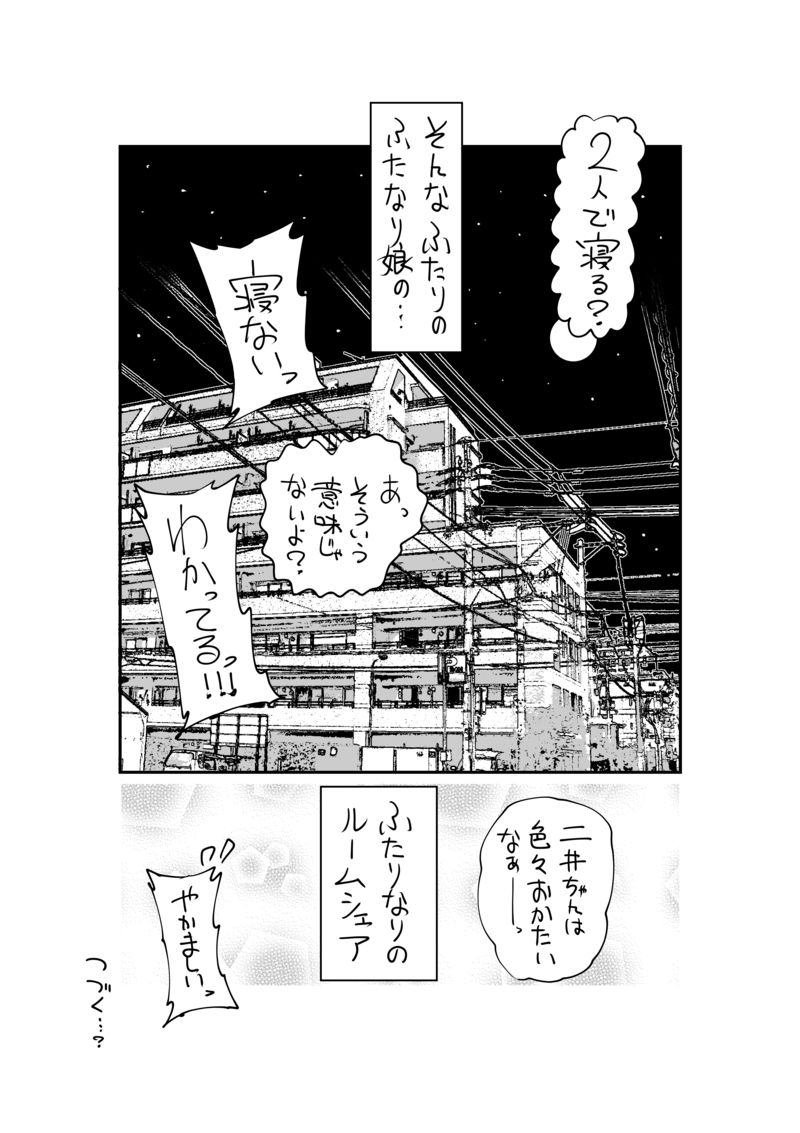 [Shitaranana] Nii-San and Narita-San 01-04 - Page 10