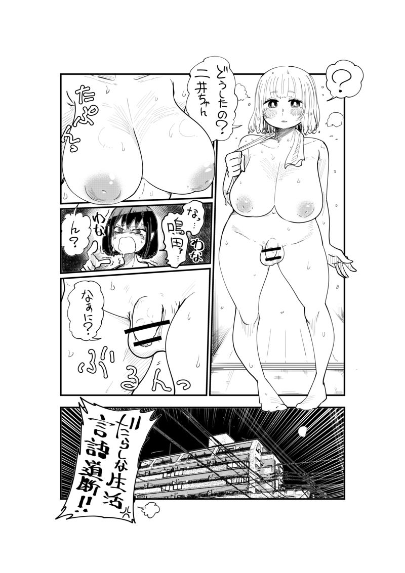 [Shitaranana] Nii-San and Narita-San 01-04 - Page 13