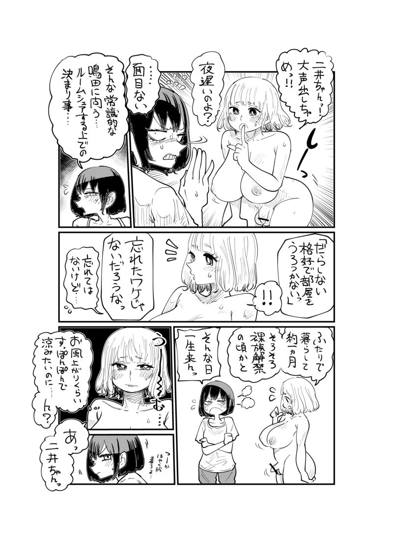 [Shitaranana] Nii-San and Narita-San 01-04 - Page 14