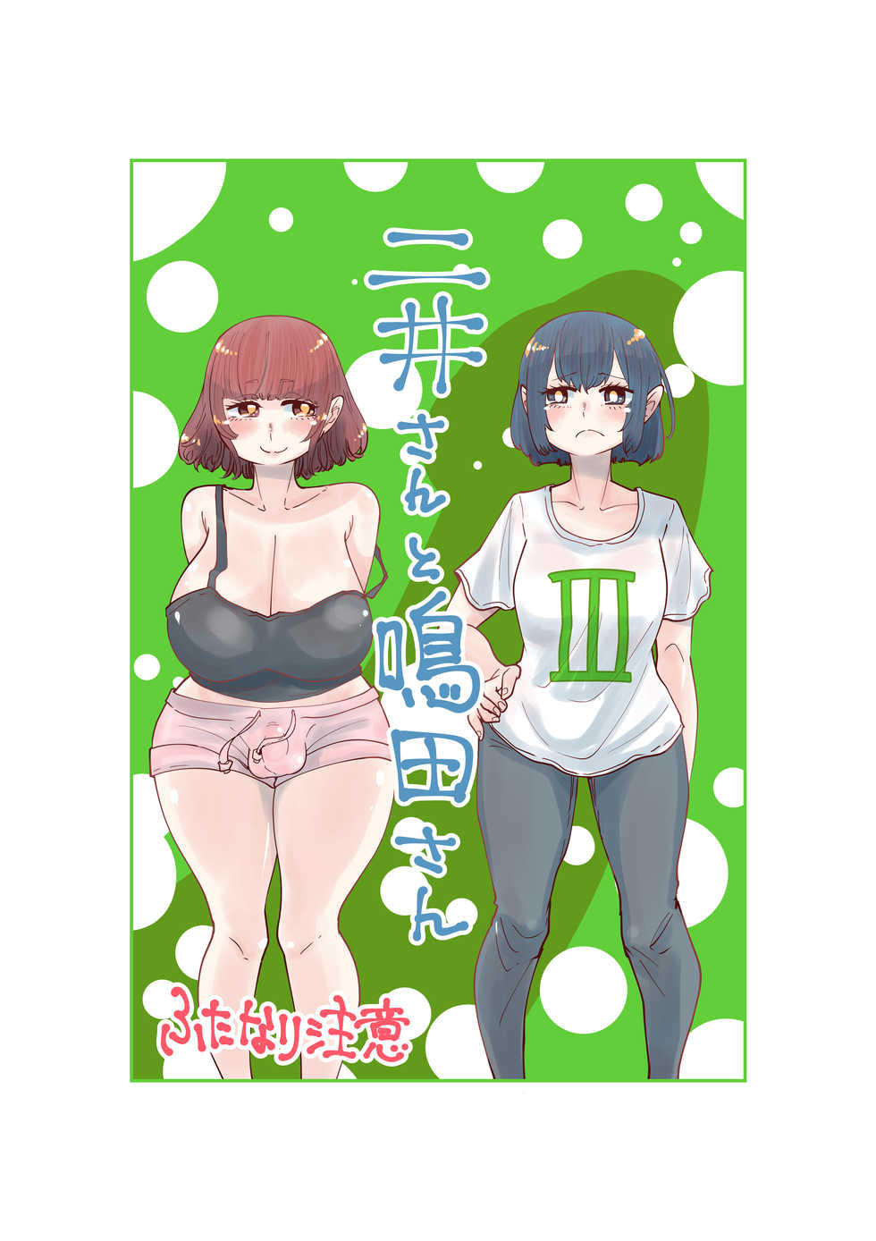 [Shitaranana] Nii-San and Narita-San 01-04 - Page 21