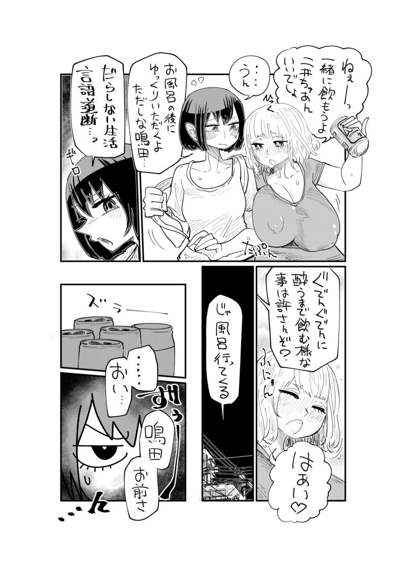 [Shitaranana] Nii-San and Narita-San 01-04 - Page 23