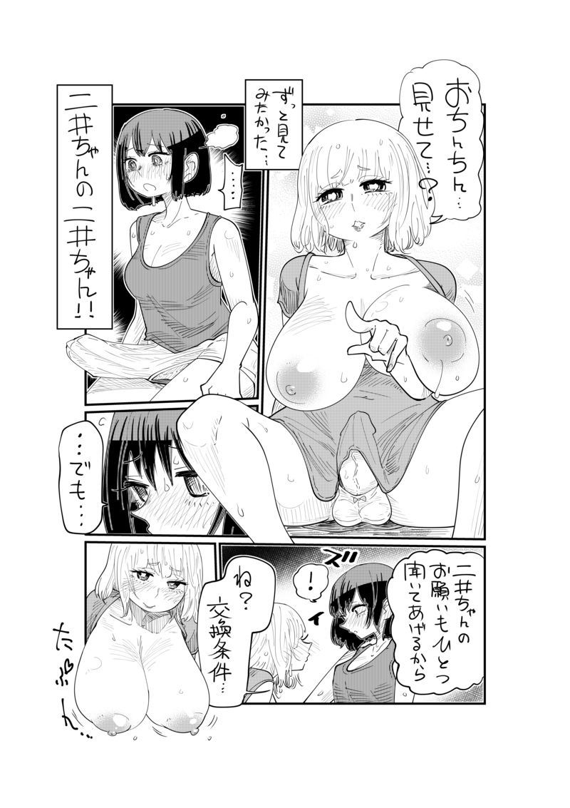 [Shitaranana] Nii-San and Narita-San 01-04 - Page 26