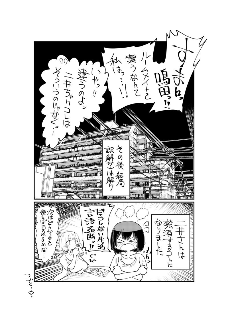 [Shitaranana] Nii-San and Narita-San 01-04 - Page 31