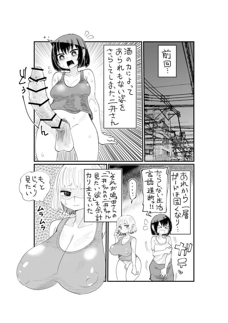 [Shitaranana] Nii-San and Narita-San 01-04 - Page 33