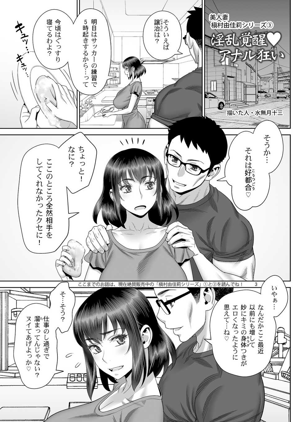 [Gerupin (Minazuki Juuzou)] Inran Kakusei Anal Gurui [Digital] - Page 2