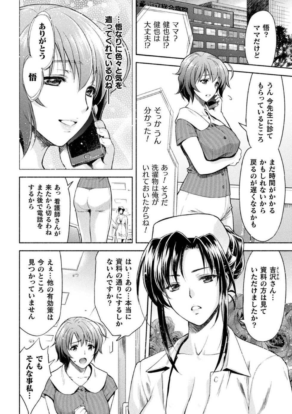 [Anthology] Kukkoro Heroines Vol. 2 [Digital] - Page 7