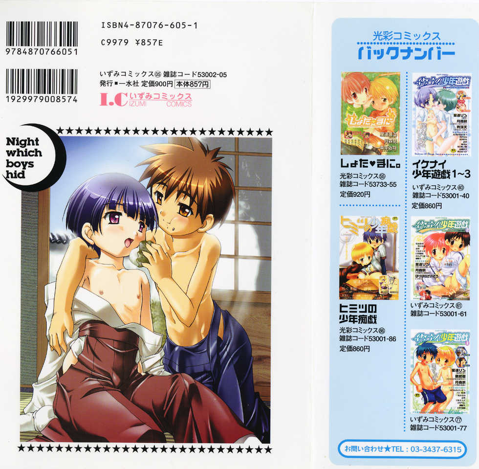 [Anthology] Shounen-tachi no Himeta Yoru - Page 2