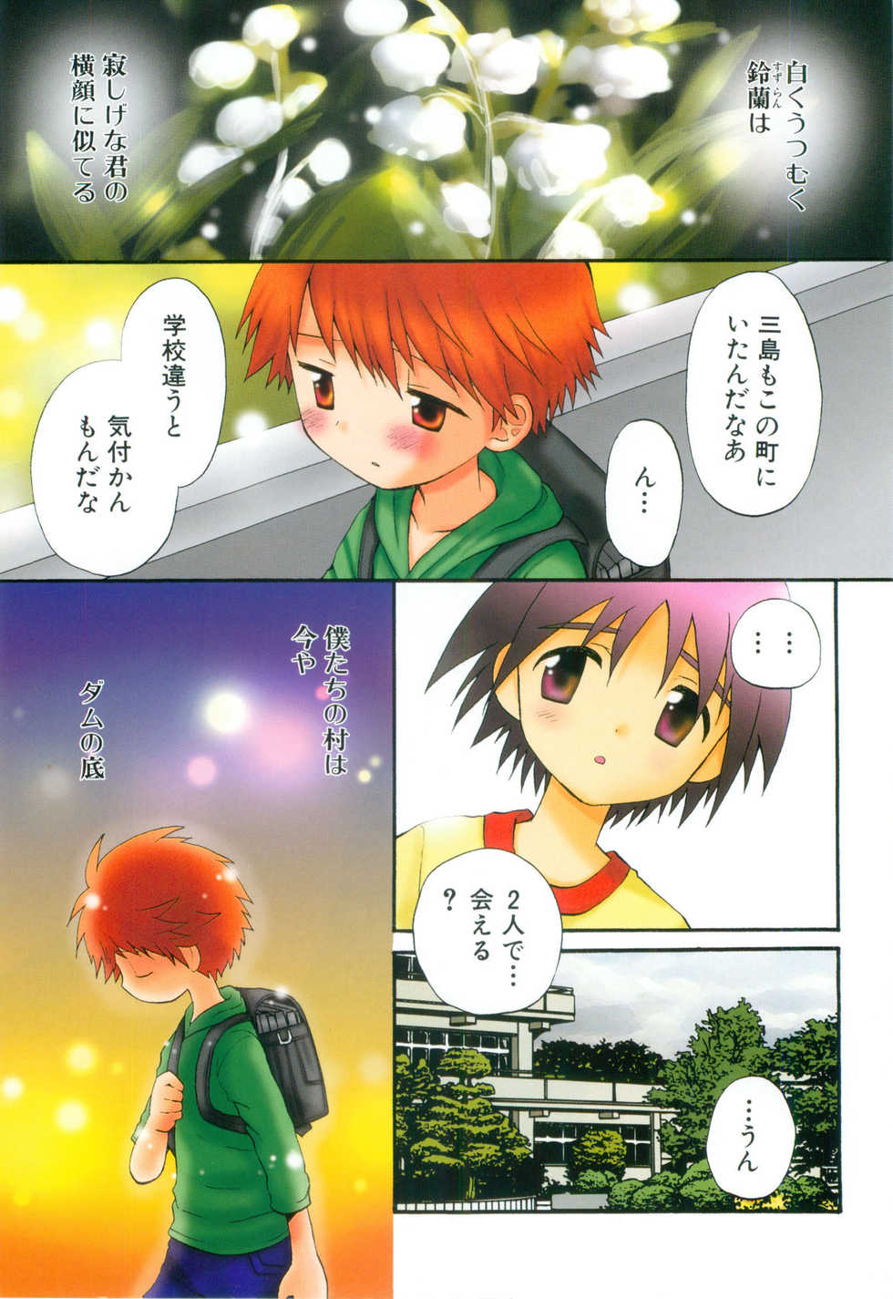 [Anthology] Shounen-tachi no Himeta Yoru - Page 7