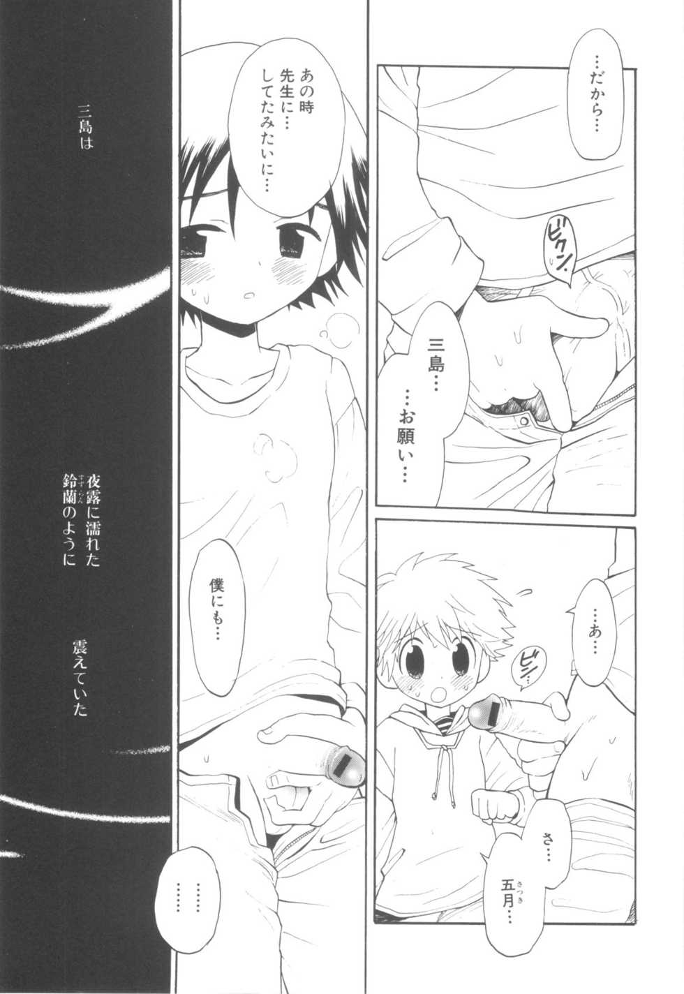 [Anthology] Shounen-tachi no Himeta Yoru - Page 13