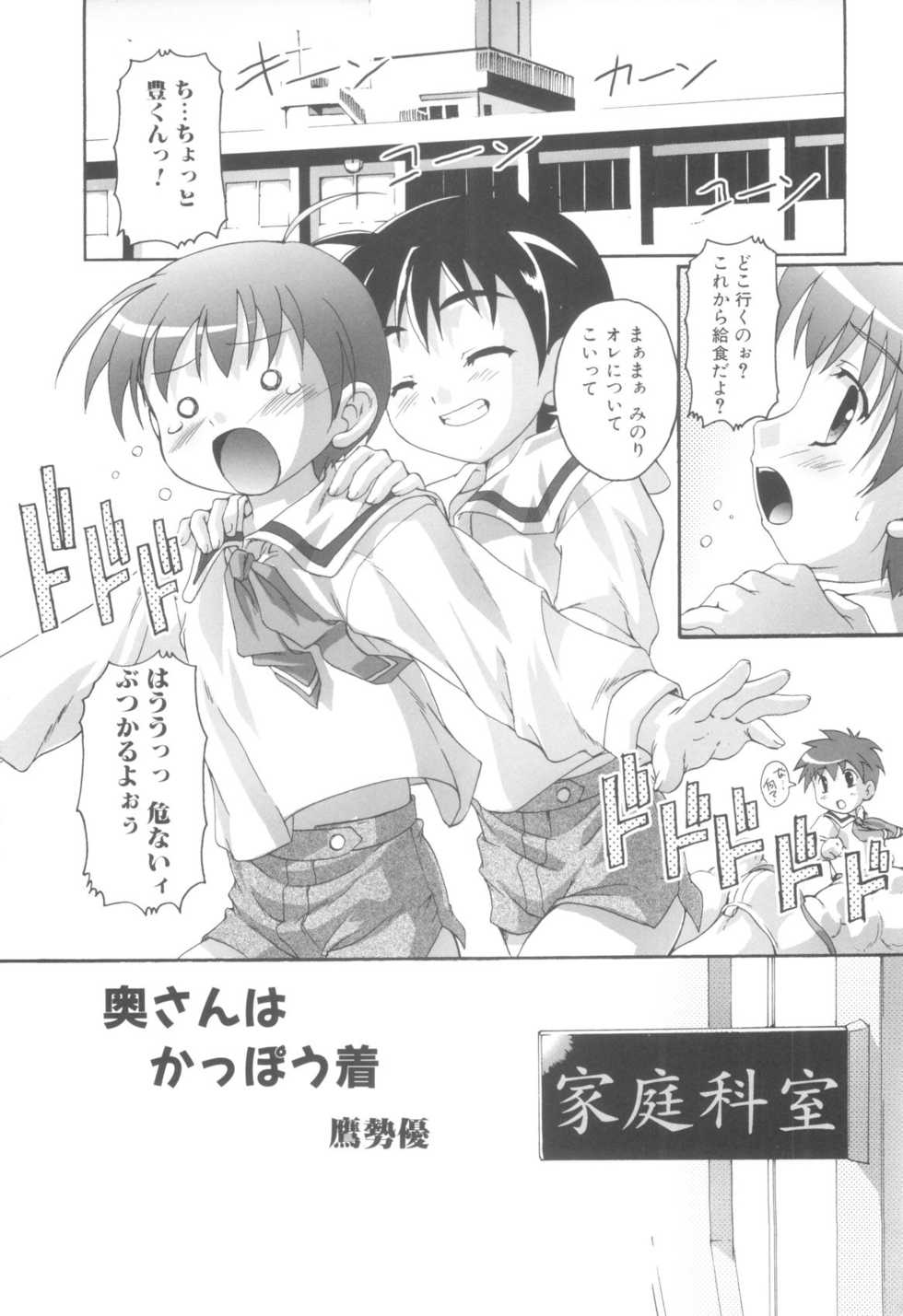 [Anthology] Shounen-tachi no Himeta Yoru - Page 23